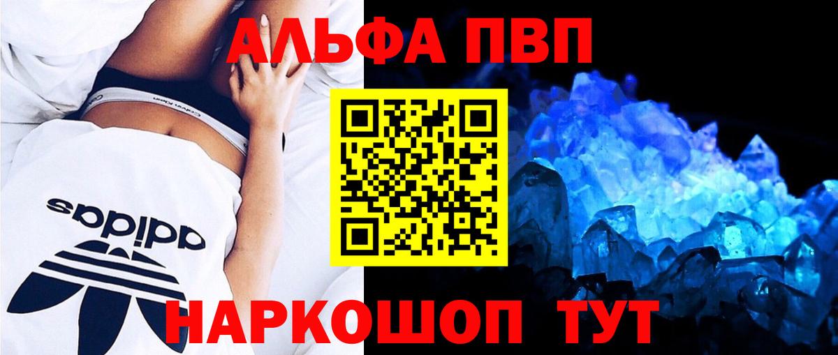 Воткинск  Альфа ПВП СК  где купить   A PVP крисы CK  Вход с VPN 