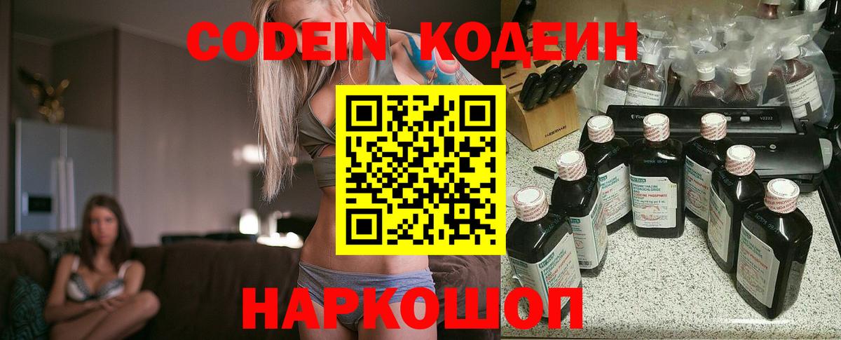 Кодеиновый сироп Lean Purple Drank Воткинск