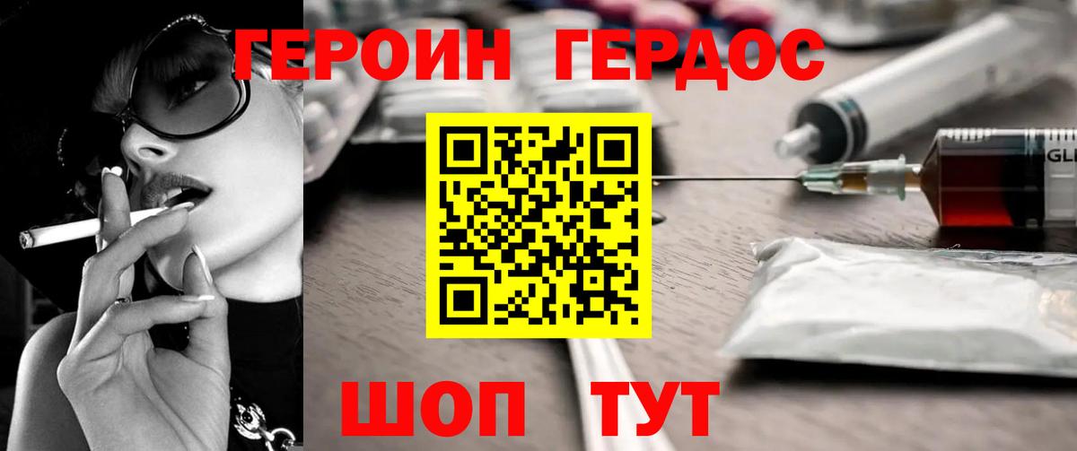 Героин  Героин хмурый  Вход с VPN  Воткинск 
