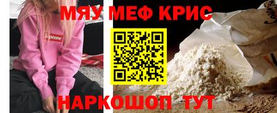 мяу мяу кристалл Апрелевка