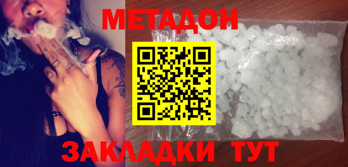 Метадон мёд Воткинск