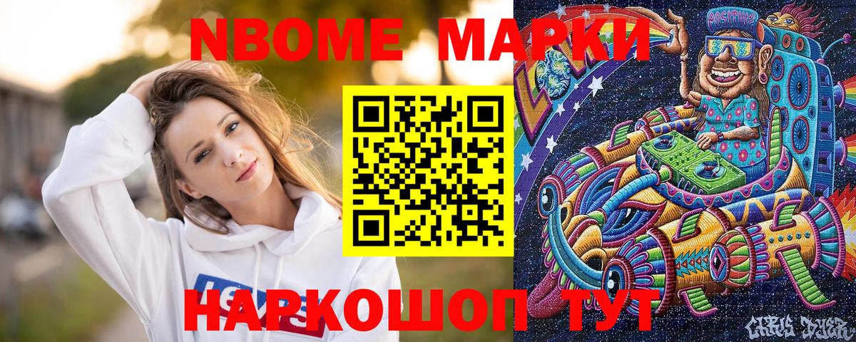 Марки NBOMe 1,5мг Воткинск