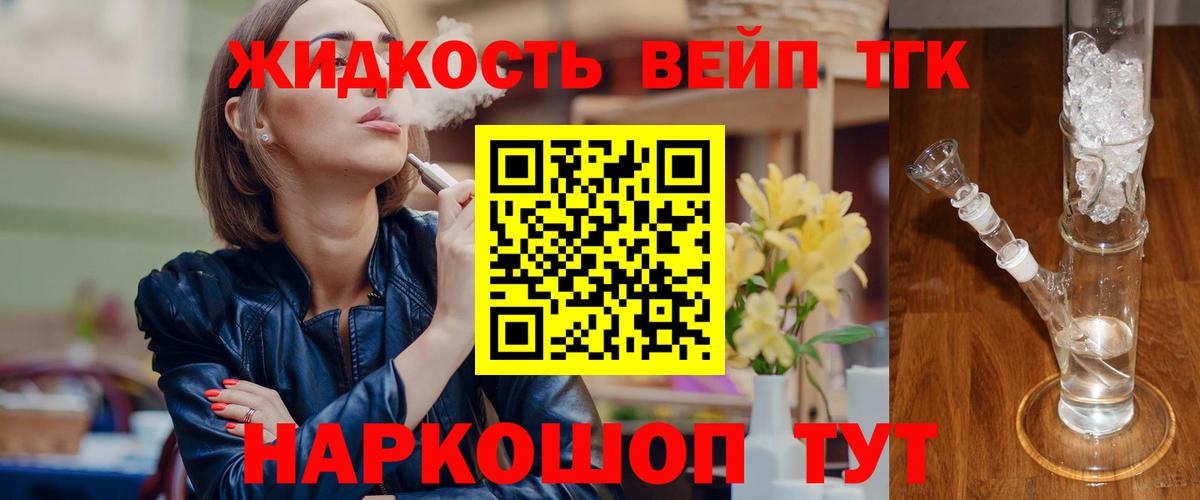 Воткинск  ТГК вейп с тгк  закладка  Вход с VPN 